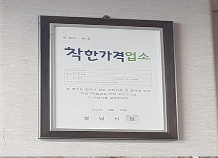 가격만 착한 게 아니다? 알고 보면 더 좋은 착한가격업소