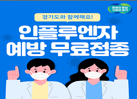 건강을 지키기 위해 꼭 필요한 국가예방접종 지원사업