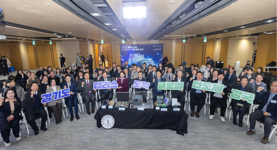 김동연 경기도지사는 15일 성남시 판교에 위치한 성남글로벌융합센터에서 ‘경기도 팹리스 산업 도약을 위한 소통‧공감 토크’를 열고 팹리스 기업인들과 소통을 진행했다.