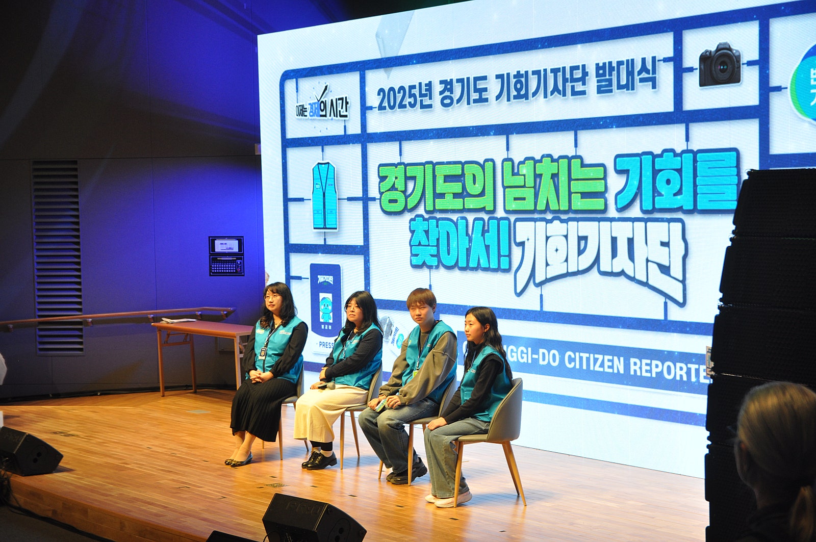 경기도민의 눈과 귀가 될 기회기자단 발대식