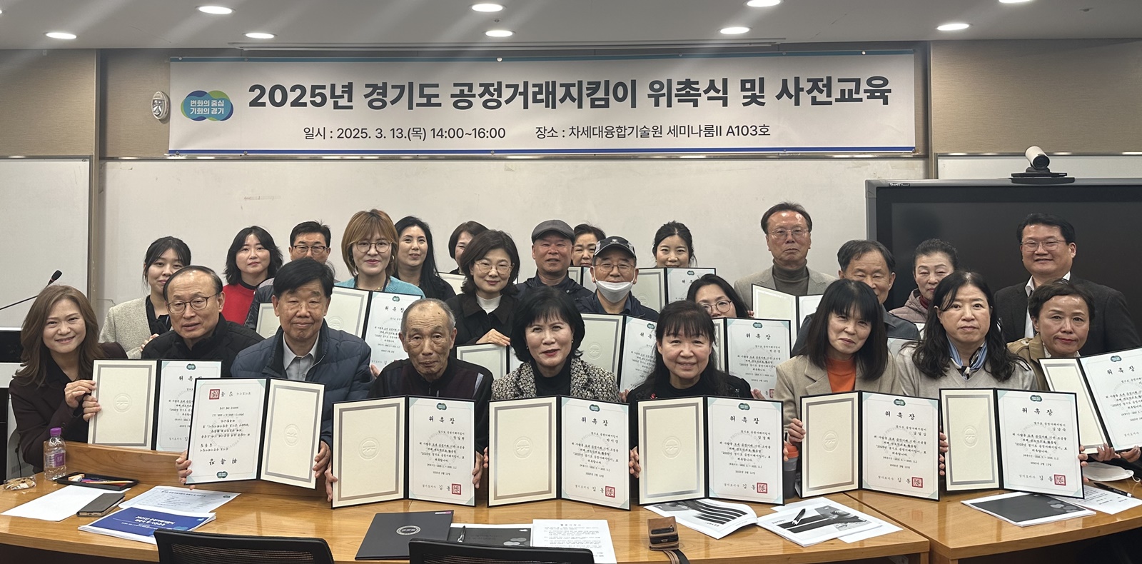 경기도 공정거래, 우리에게 맡겨주세요! (ft. 공정거래지킴이 위촉식)