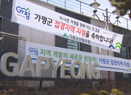 가평군 도내 8번째 접경지역 지정 