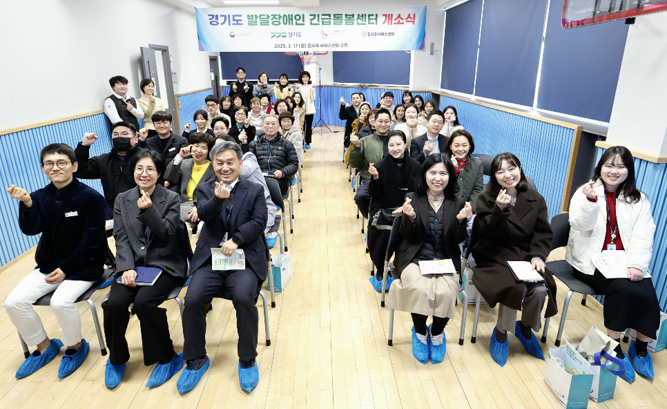 경기도는 17일 용인시 수지구에서 ‘경기도 발달장애인 긴급돌봄센터’ 개소식을 개최했다.