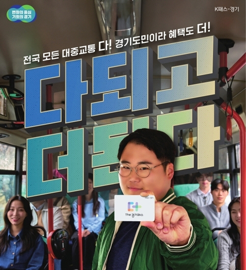 The 경기패스 포스터