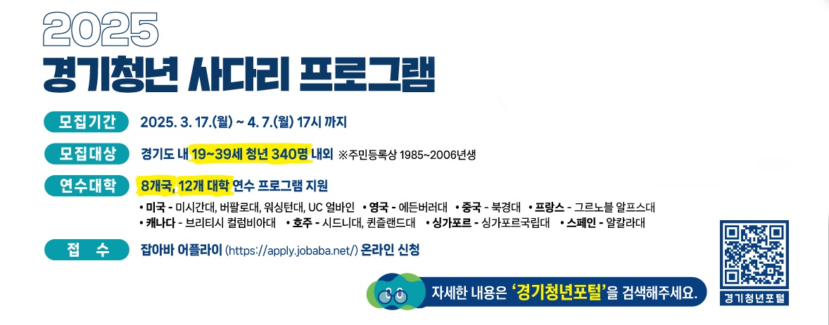 2025 경기청년 사다리 프로그램 사업 내용.