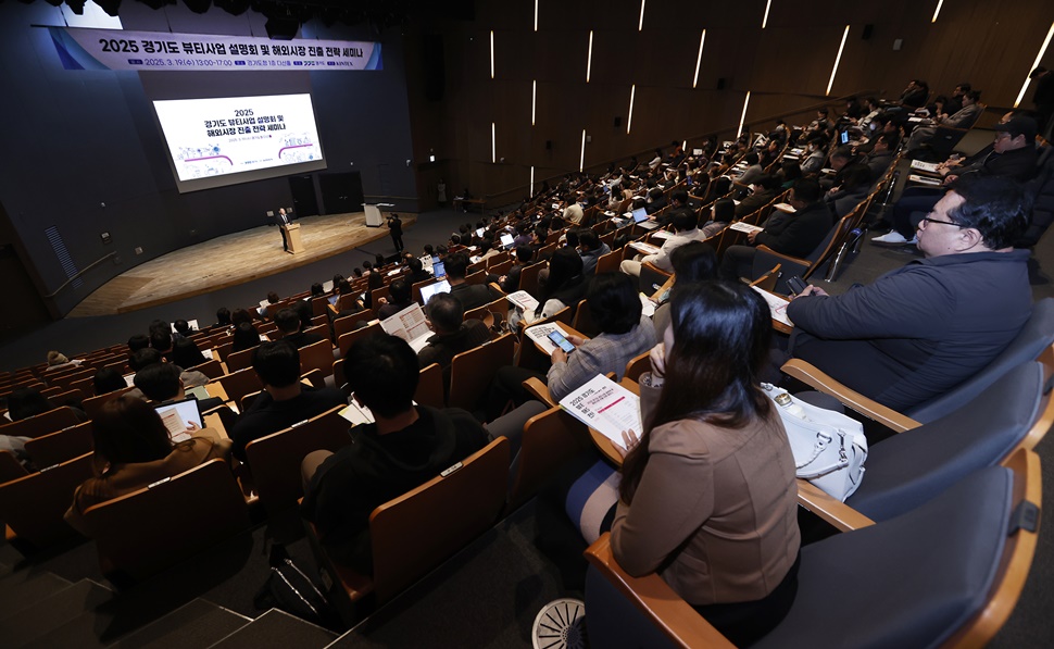 이날 행사는 ‘전문가 특강’(▲글로벌 화장품 산업 트렌드 ▲미국 뷰티시장 진출 전략 ▲중동지역 뷰티시장 진출 전략), ‘2025년 경기도 뷰티사업’ 추진계획 설명, ‘2025 K-뷰티엑스포’ 참가신청 접수 안내 등으로 마련됐다.