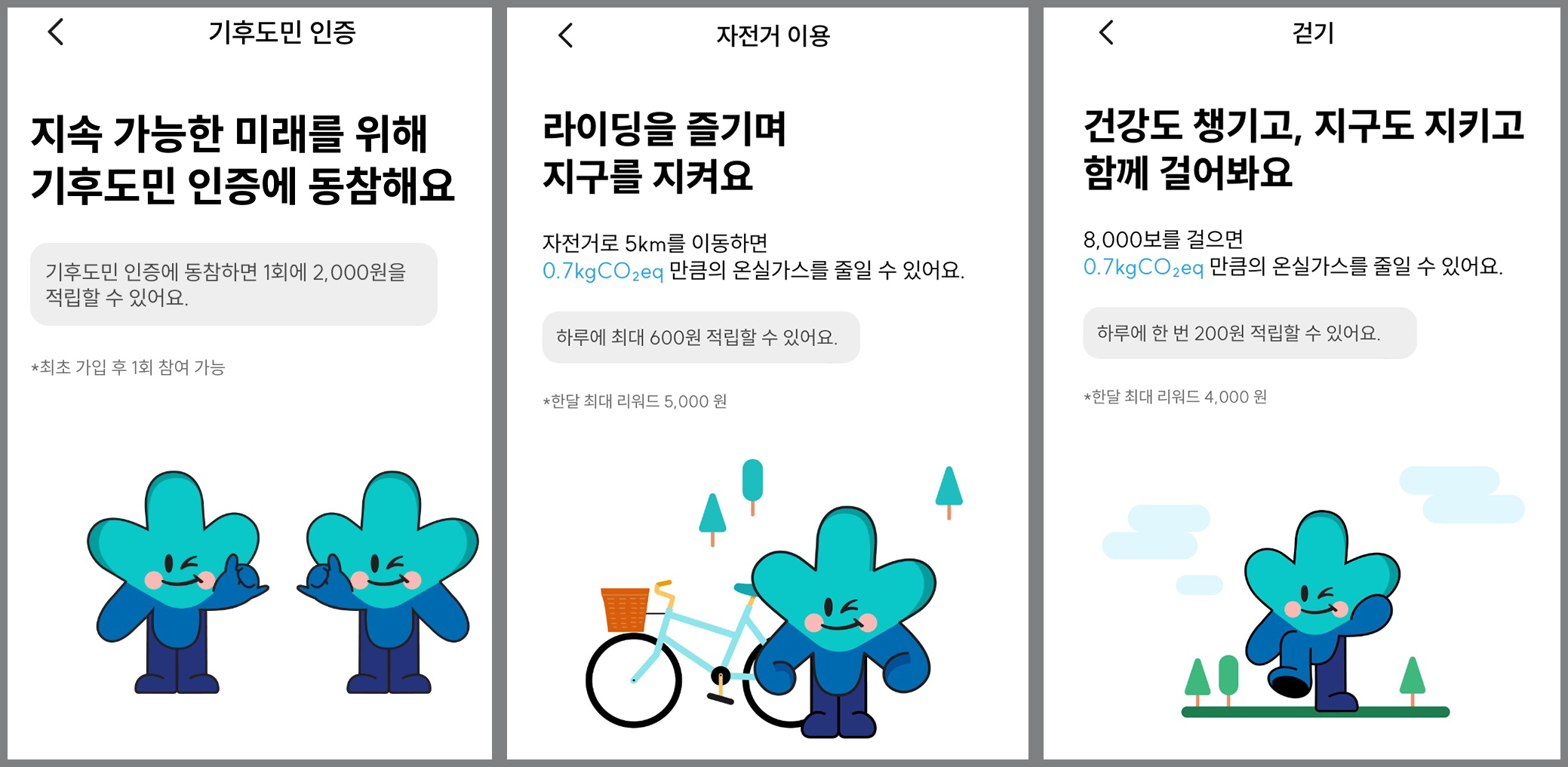 환경도 지키고, 리워드도 받고! ‘기후행동 기회소득’