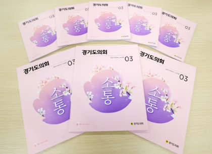 경기도의회, 어르신 위한 ‘확대판 의회 소식지’ 시범 제작