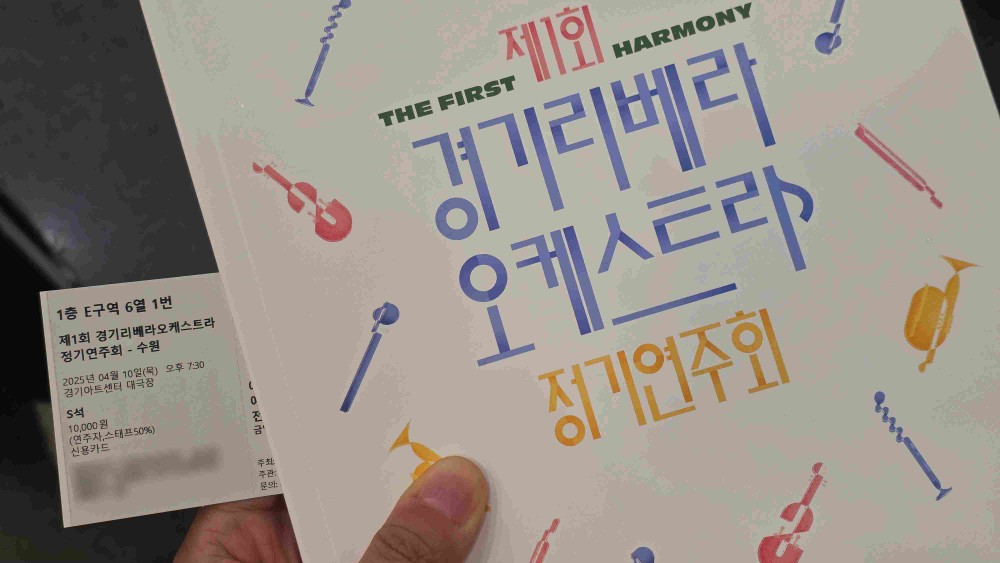 경기 리베라 오케스트라 정기 연주회 팸플릿