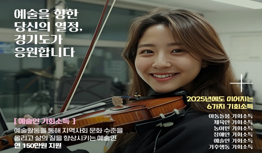 올해 더 확대한 ‘경기도 예술인 기회소득’…기회의 주인공은?