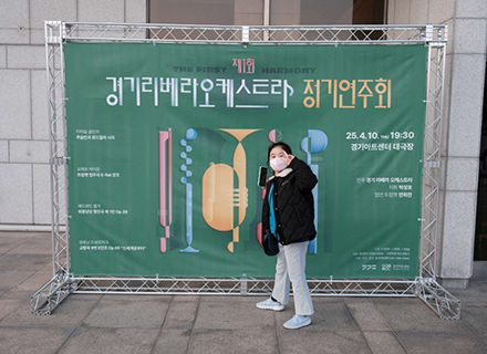 음악을 통한 자유를 느끼다! 경기 리베라 오케스트라