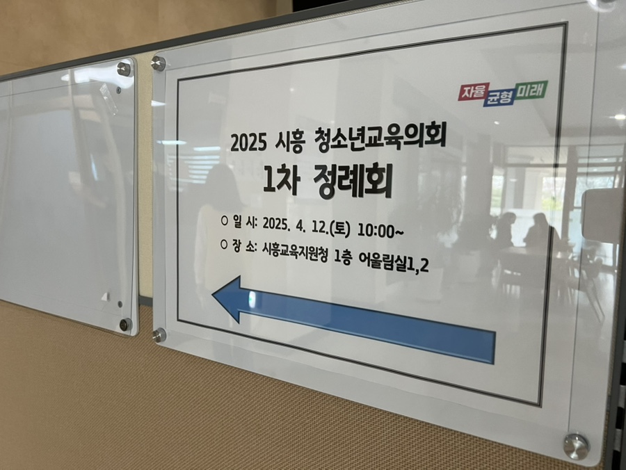 정책 참여로 꿈을 키우는 청소년 모임  ‘시흥 청소년교육의회’
