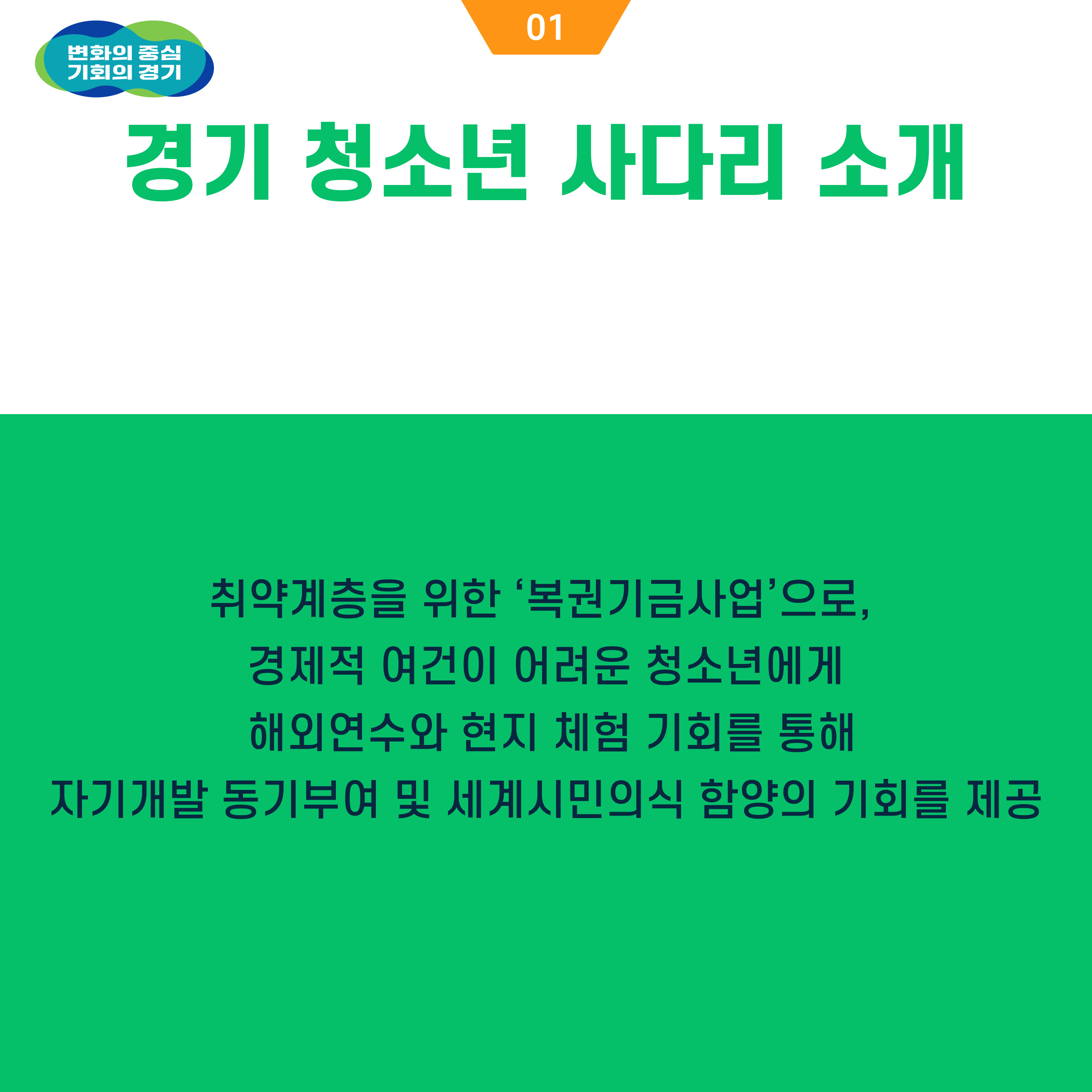 경기 청소년 사다리 소개