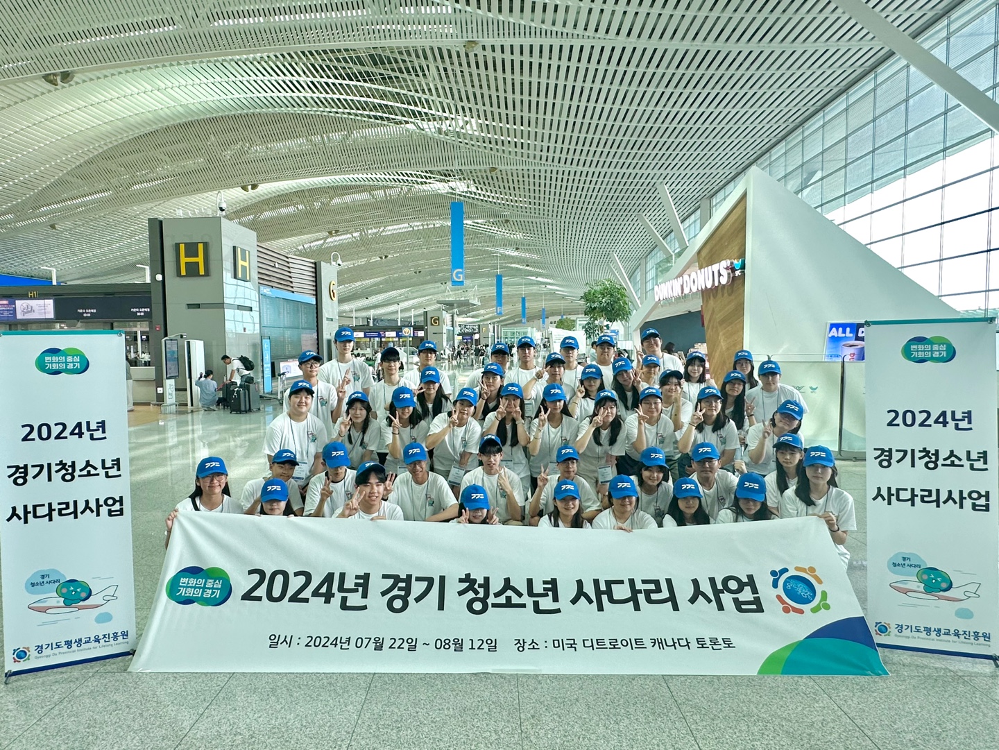지난해 경기 청소년 사다리 사업 참여자들의 출국 전 기념사진