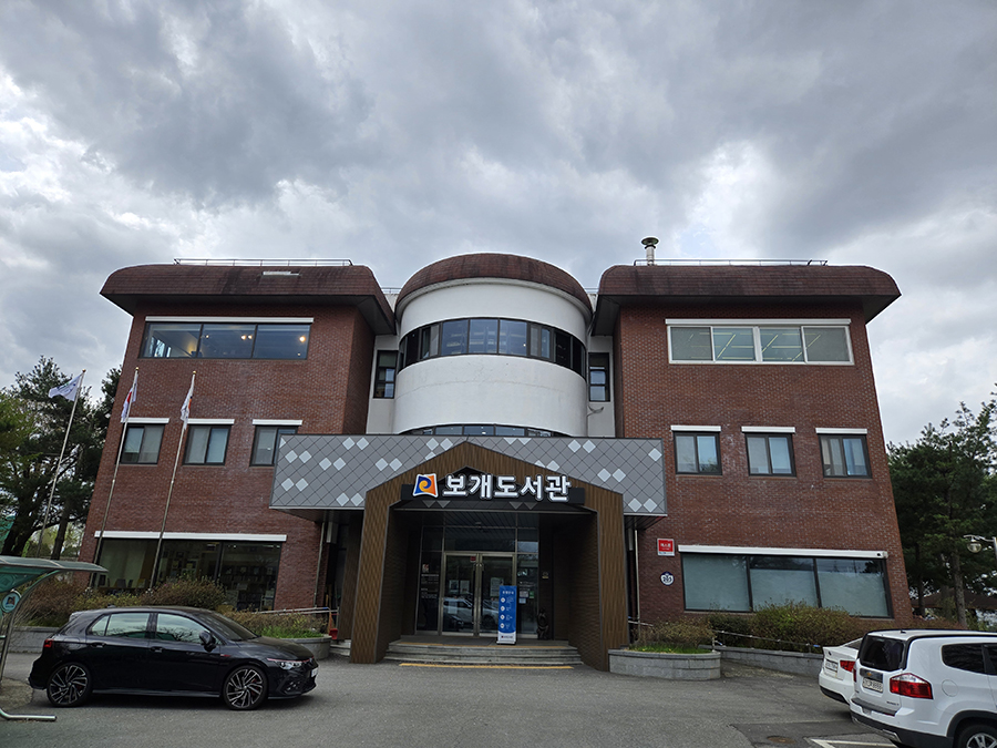 보개도서관 전경