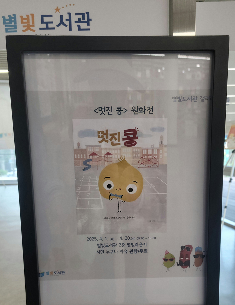 별빛라운지 원화전 안내판