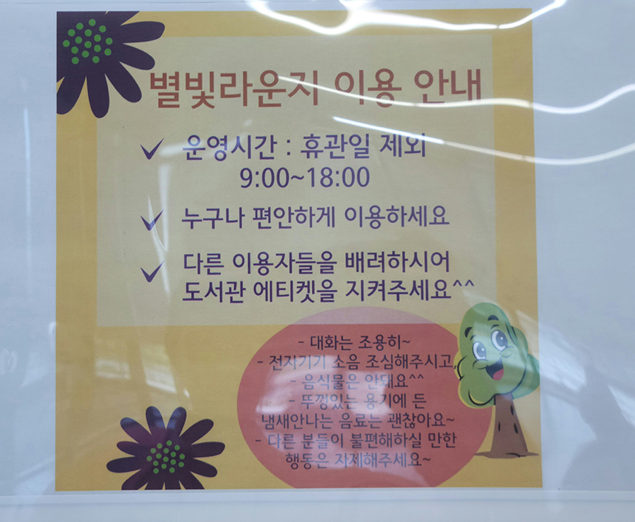 별빛라운지 이용 안내