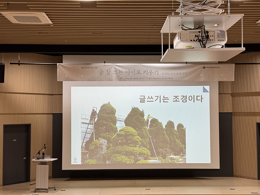 글쓰기는 조경이다.