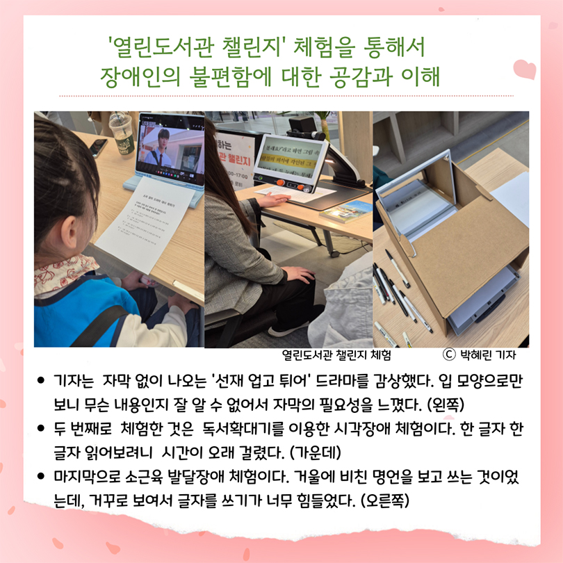 `함께하는 열린도서관 챌린지`로 장애인의 불편함에 대한 공감과 이해