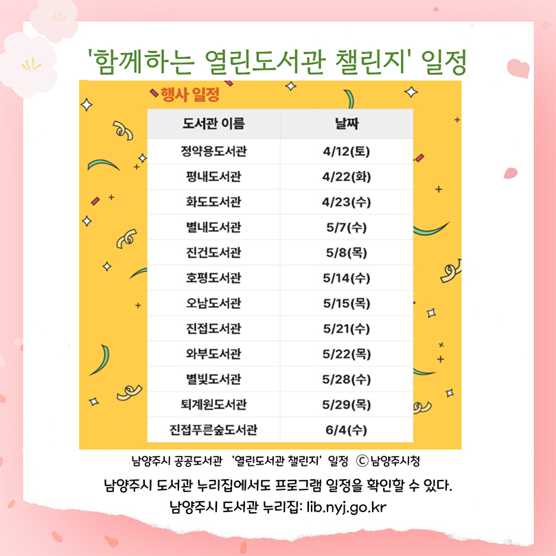 `함께하는 열린도서관 챌린지` 일정
