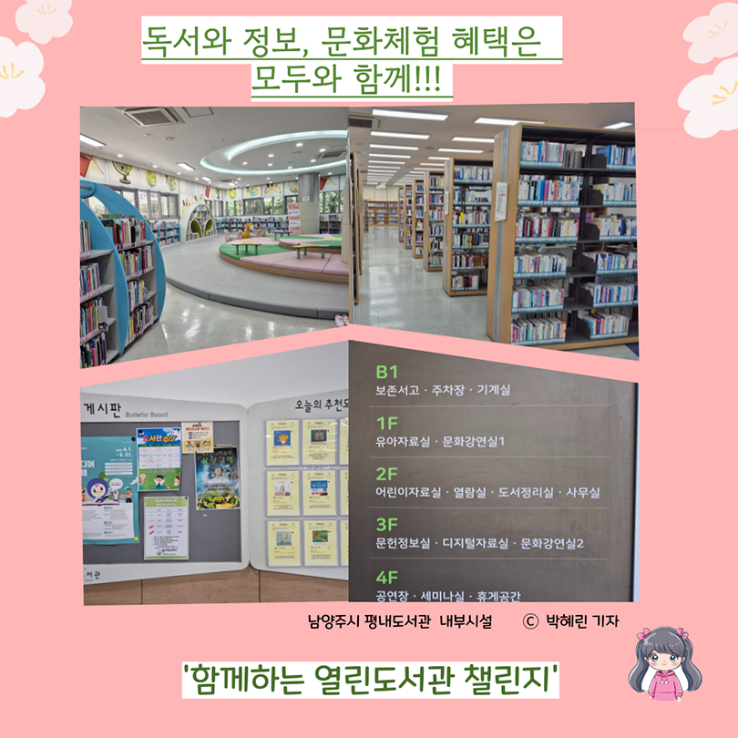 독서와 정보, 문화 체험 혜택은 모두와 함께!