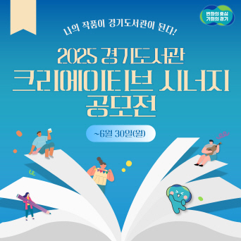 “내가 만든 작품이 경기도서관이 된다고?”