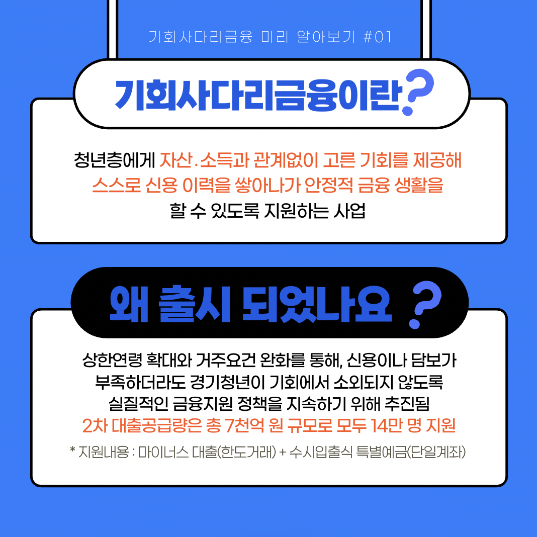 기회사다리금융이란?