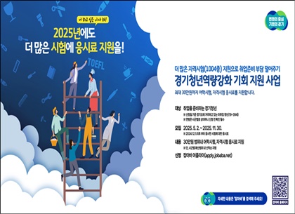 “경기청년 역량강화 기회지원”…5월 2일부터 잡아바 어플라이에서 접...
