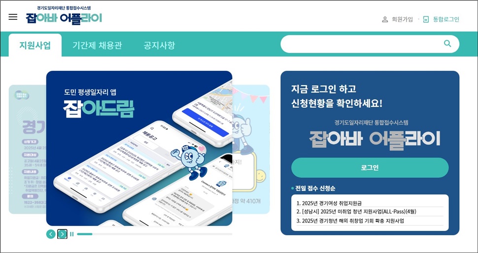 경기도일자리재단 잡아바 누리집.