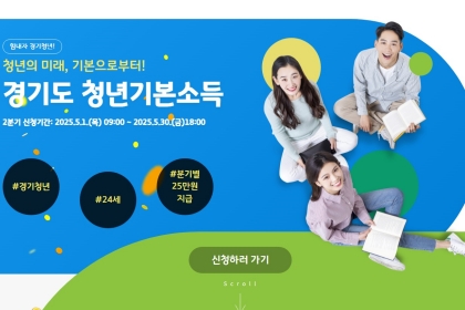 경기도에 사는 만 24세 청년들이라면 꼭 신청하세요!