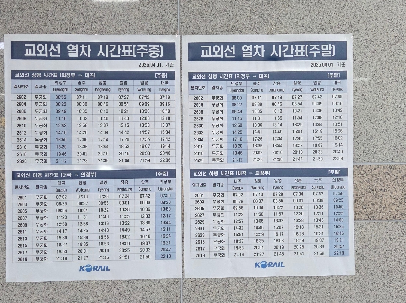 역사 내에 붙어있는 교외선 열차 시간표(4.1. 기준)