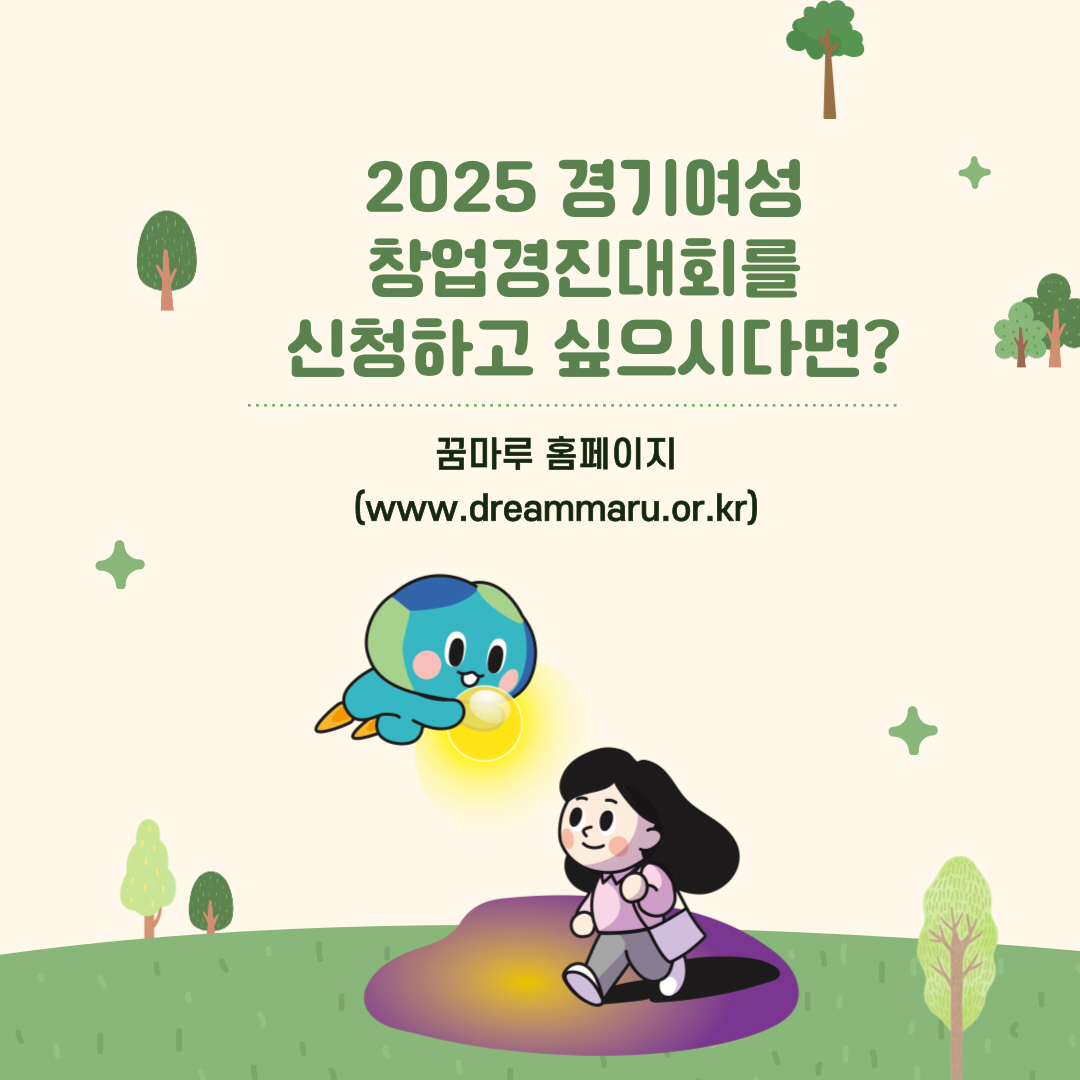대회 참가 신청은 꿈마루 홈페이지에서