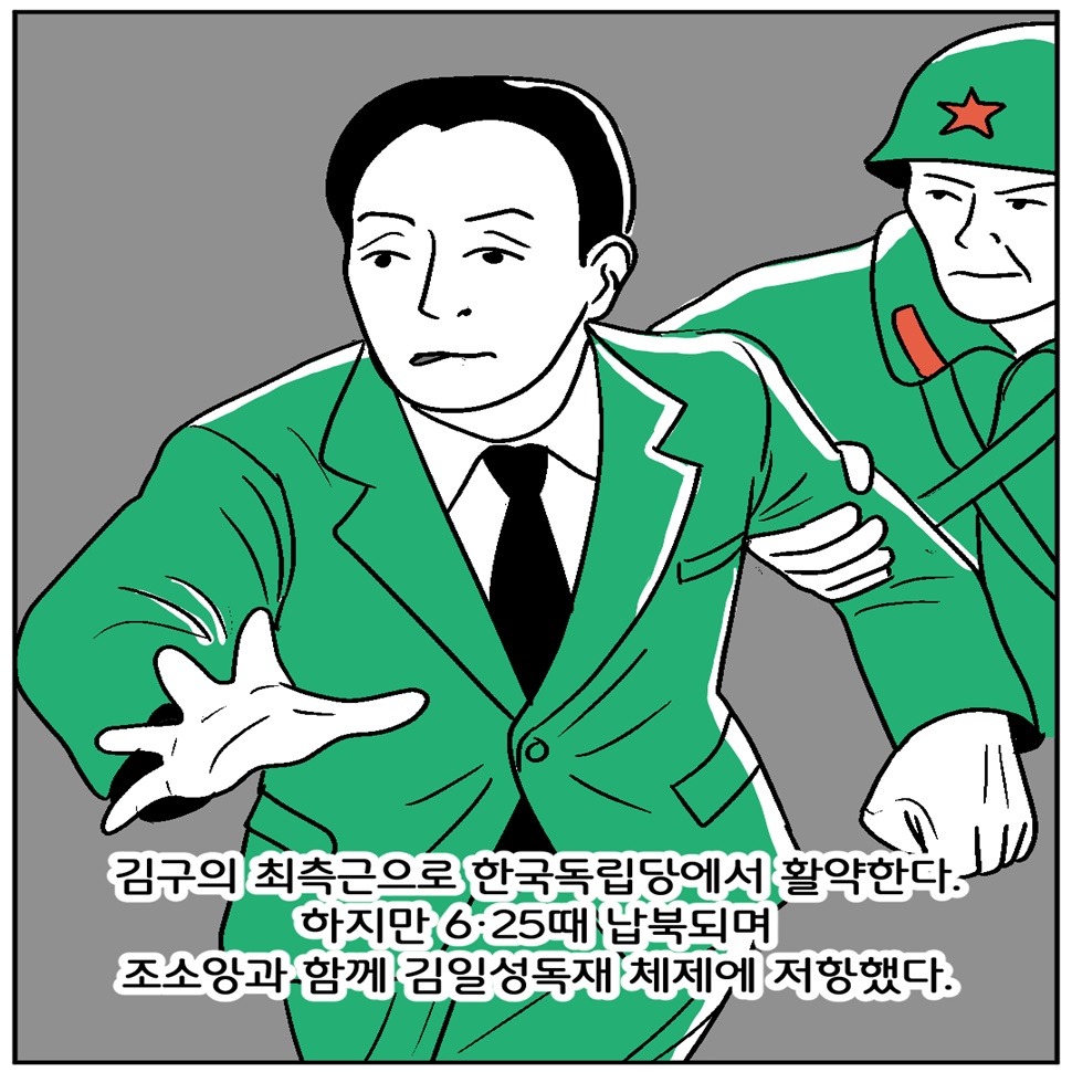 엄항섭 지사는 김구의 측근으로 한국독립당에서 활약했습니다. 하지만 6·25때 납북되어 조소앙과 함께 김일성 독재 체제에 저항했습니다.