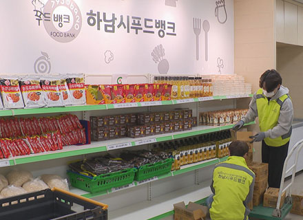 경기도 푸드뱅크, ‘식품부터 생활용품까지’
