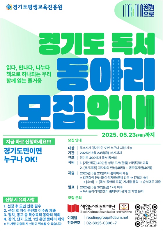 경기도 독서동아리 모집 안내 자료.