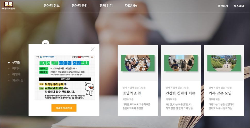 독서동아리지원센터 누리집.