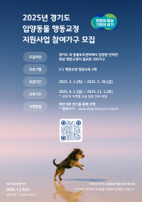 입양한 반려견의 문제 행동을 교정하고 싶을 때? 경기도가 도와드려요! 이미지