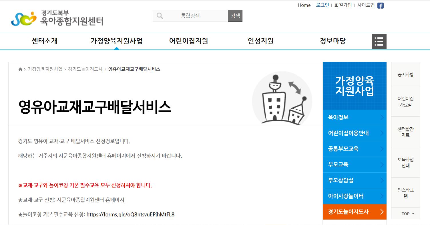 영유아 교재·교구 배달 서비스 신청 화면