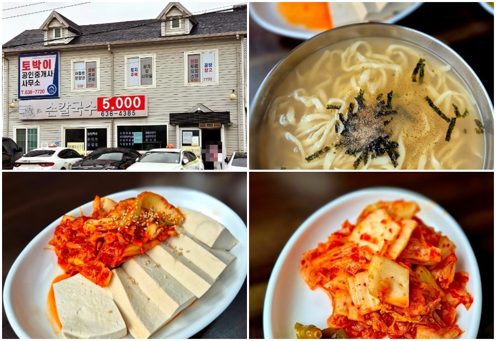이천 이천원손칼국수 자료 사진.