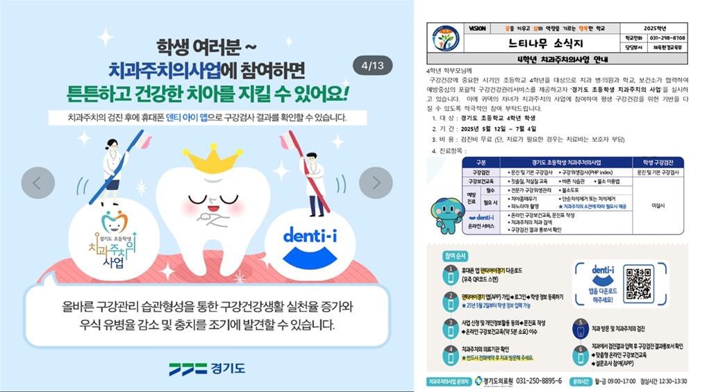 경기도 초등학생 치과주치의 사업 보도자료