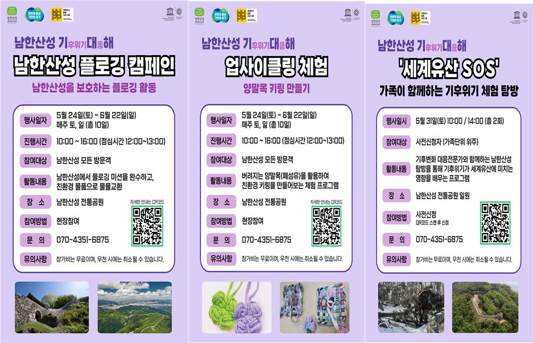 남한산성 기대해 프로그램 안내
