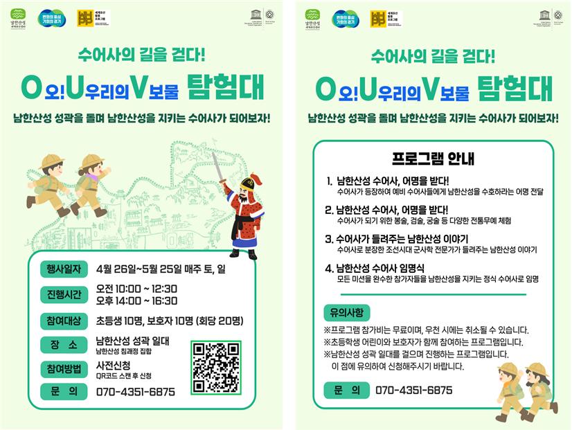 OUV 탐험대 프로그램 안내