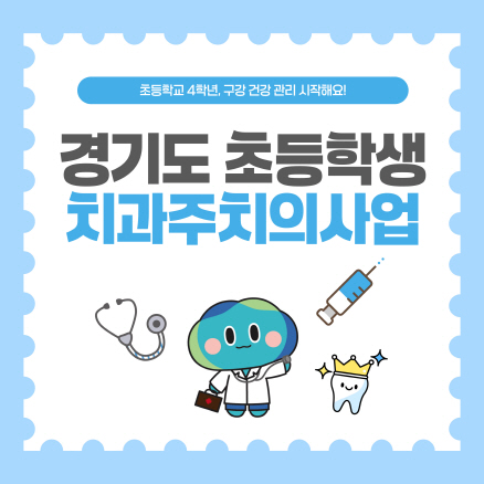 초등학교 4학년, 구강 건강관리 시작해요! 이미지