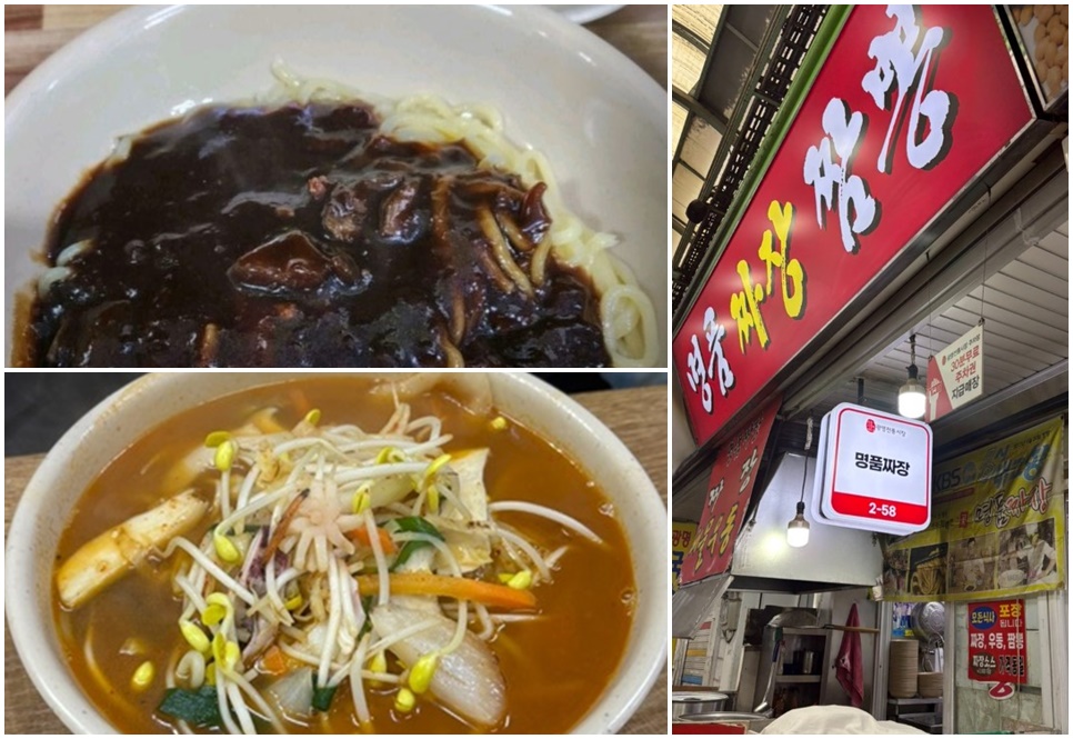광명시 명품짜장.