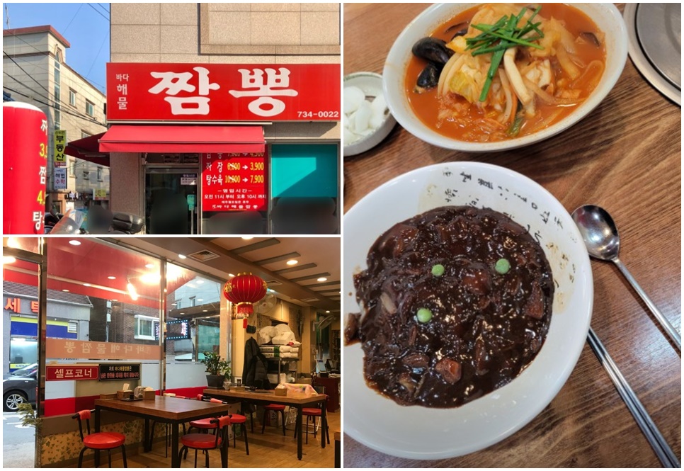 성남시 바다해물짬뽕.
