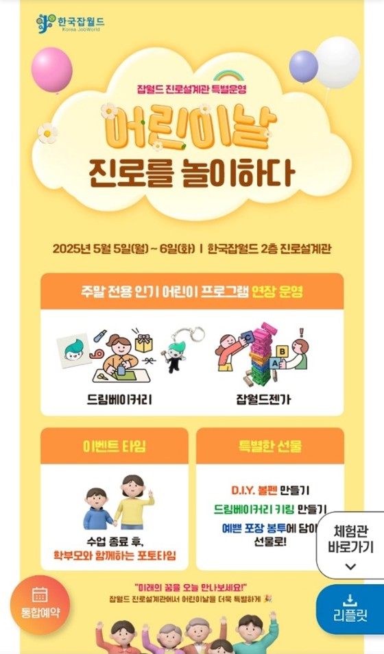5월엔 `한국잡월드`로 놀러 오세요! : 꿈나무기자단 : 경기도뉴스포털 5월엔 `한국잡월드`로 놀러 오세요!