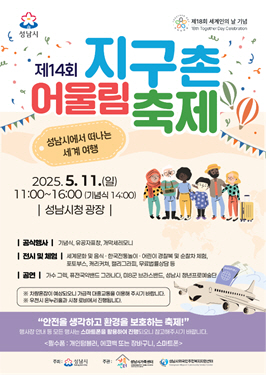 지구촌 어울림 축제 포스터
