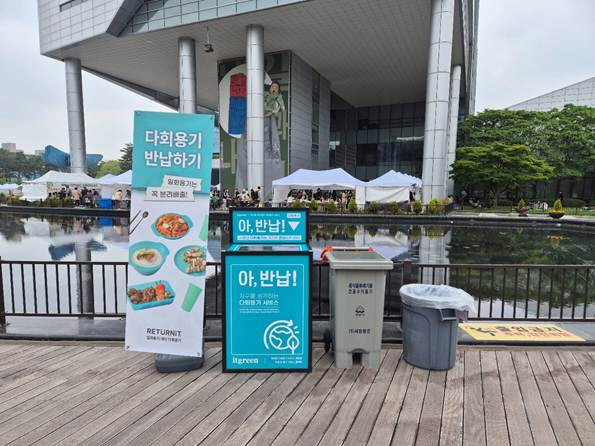다회용기 반납함