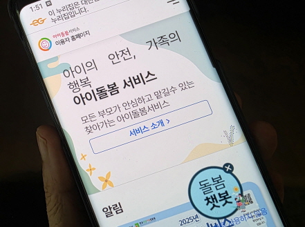 찾아가는 가정 보육 서비스 ‘경기도 아이돌봄 서비스’
