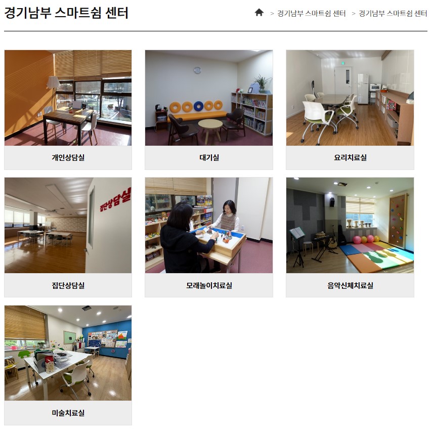 경기도에서 운영하는 경기남‧북부 스마트쉼 센터에서는 전 연령을 대상으로 스마트 기기 과의존 예방과 해소를 위한 다양한 프로그램을 제공한다.